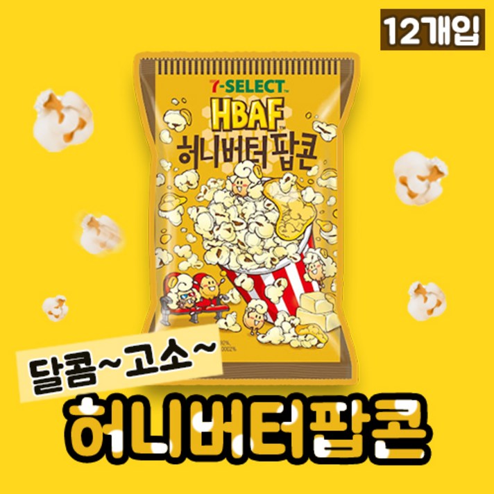 HBAF 허니버터팝콘 12개입