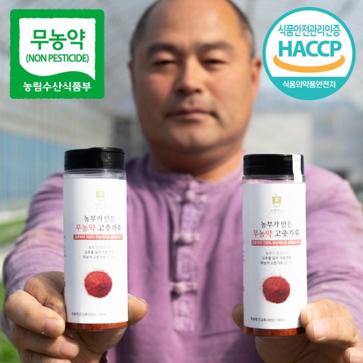 보배마을 국산 무농약 고추가루, 2개, 100g