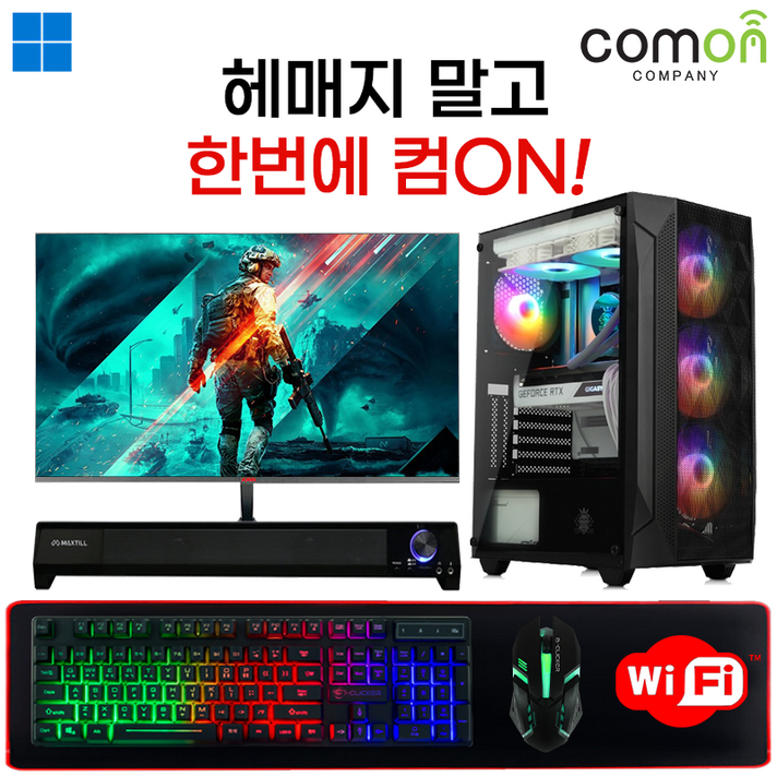 컴온컴퍼니 게이밍 컴퓨터 올인원 풀세트 조립 PC 모니터포함 디아블로 롤 피파 오딘 오버워치 로스트아크 배그 게임용 본체, 풀세트 - 01, 01. 기본형, 01. 24형
