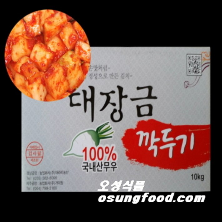 대장금 깍두기10kg 깍두기김치 10k 국내산깍두기 무우김치 무료택배, 아이스박스, 10kg