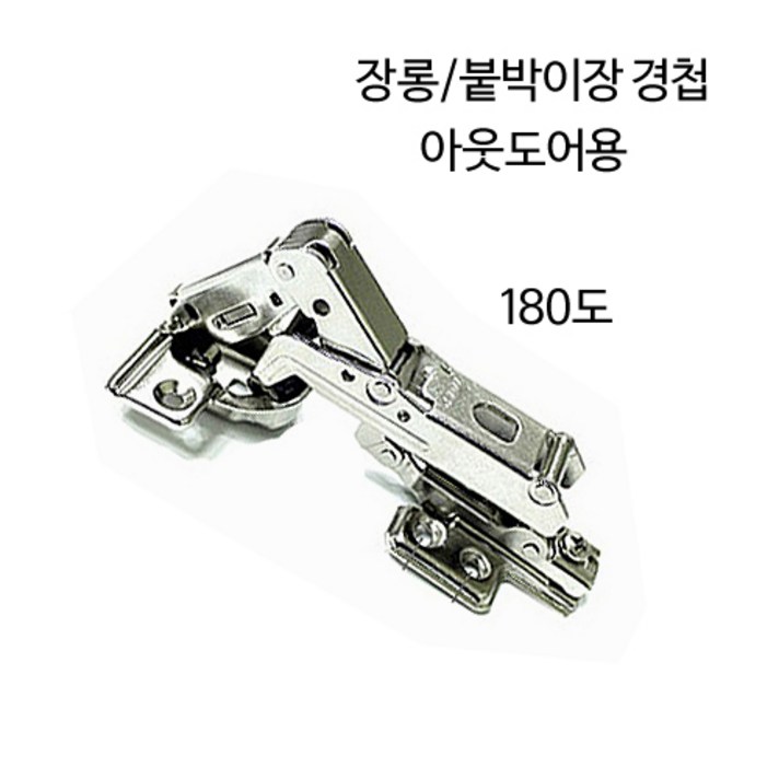 디데이마트 가구 장롱 싱크대 경첩 총집합, 장롱/붙박이장 180도경첩(아웃도어)