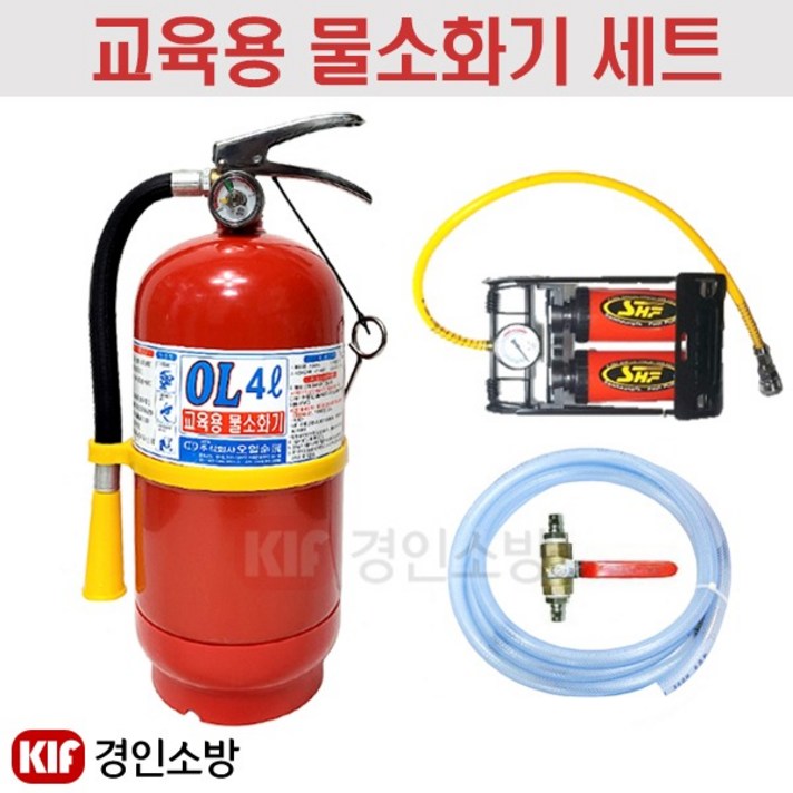 (국산) 교육용 물소화기세트 4L 발펌프 주입기 실습용 교육용(수도물주입후 발펌프로공기주입)(볼밸브+물호스포함)