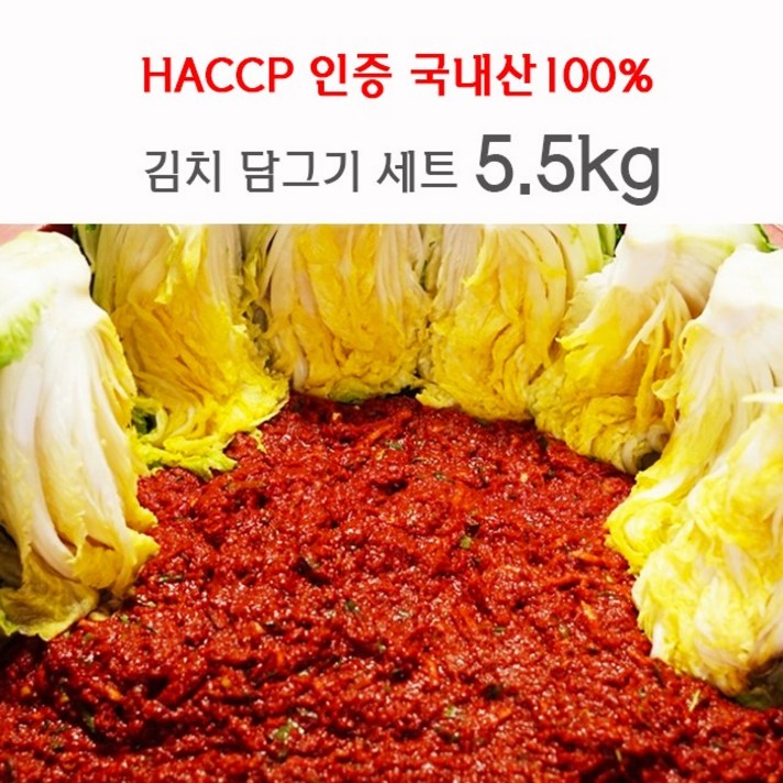 김치 담그기 세트 6.3kg (절임배추4.5kg+양념1.8kg), 5.5kg, 1set