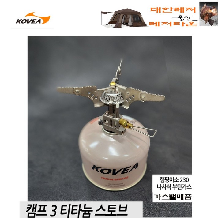 코베아 캠프3 티타늄 스토브 산악용최.소경량버너 티탄버너, 1개