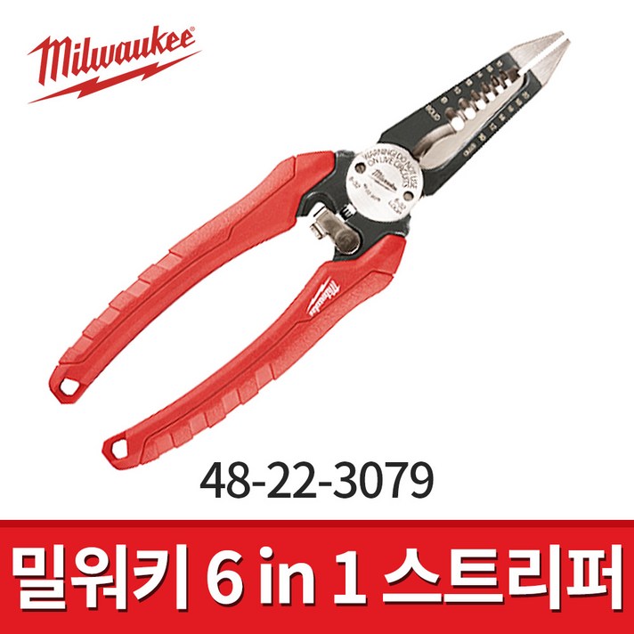 밀워키 48-22-3079 스트리퍼 / 6in1 와이어스트리퍼 전선커터 플라이어