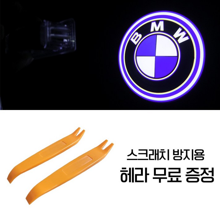 BMW 도어라이트 무변색 렌즈 고급형 4K, B Type, 신형 BMW 로고 (4K 무변색 렌즈)