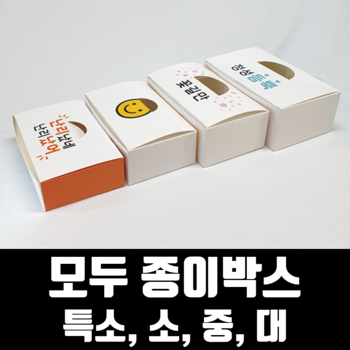 모두닭집 화이트지 모두종이박스 특소 소 중 대 200매 상자 치킨 닭강정 와플 포장용기 배달