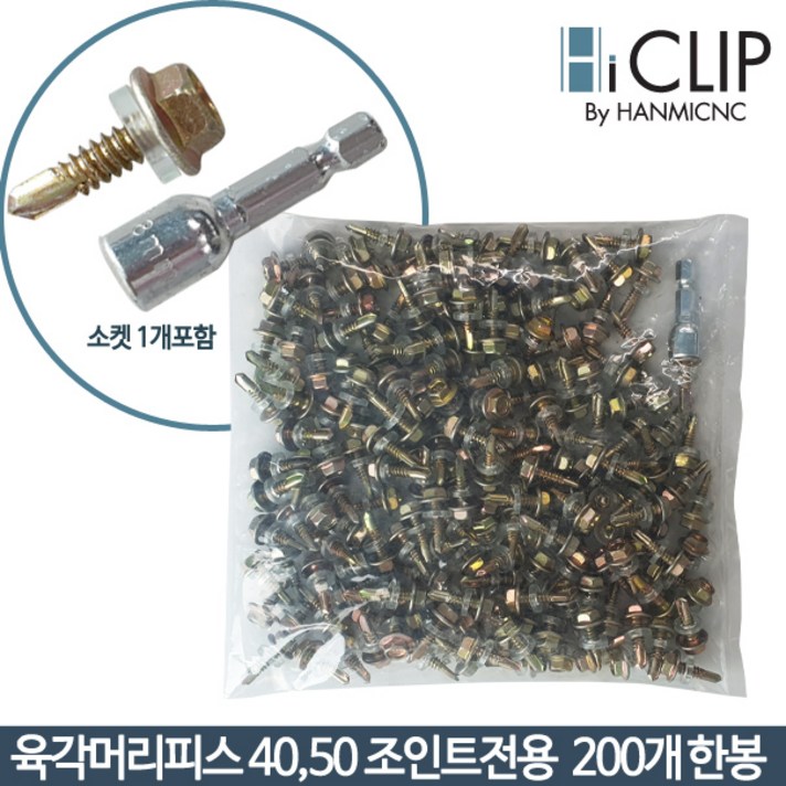 하이클립 40mm 사각파이프조인트 스틸재질 L형 T형 일자형 베이스 Ci형 +형 CL형 V형120도 각파이프연결 2인치 바퀴 바퀴고정틀 10종택1, 4050전용피스(200개 1봉)