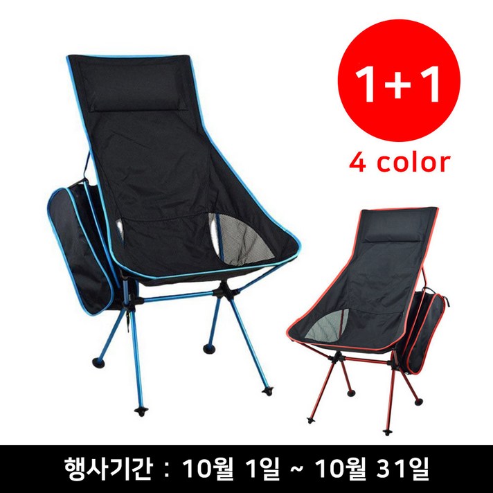 (10월 특가행사) 국내재고보유 1+1 접이식 캠핑의자 초경량 폴딩 릴렉스 체어 듀랄루민, 블루, 오렌지