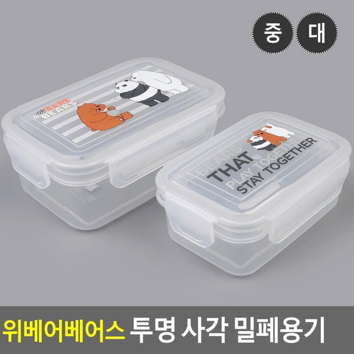밥보관용기 귀여운 곰 전자레인지 가능 밀폐용기 밥얼리기 반찬통 냉동실수납