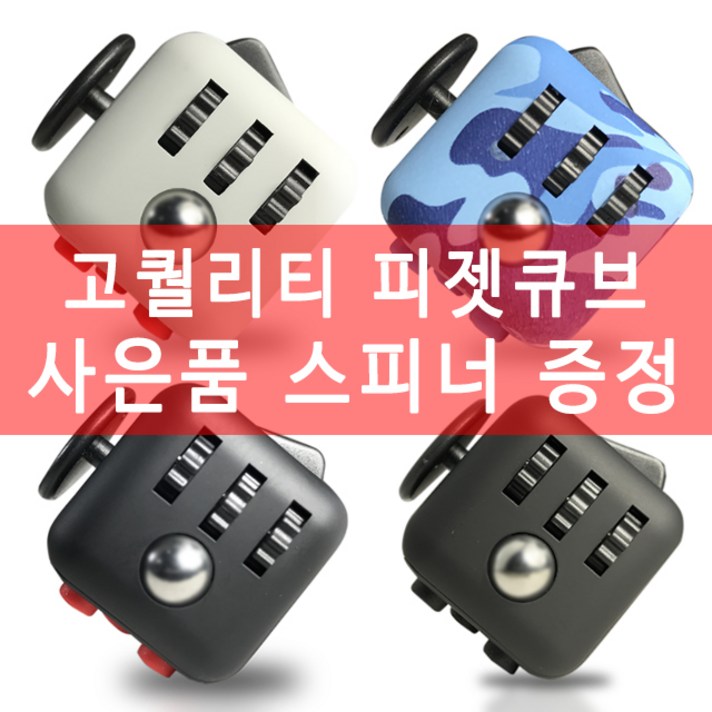 유니크팩토리 피젯큐브 정품, 화이트블루
