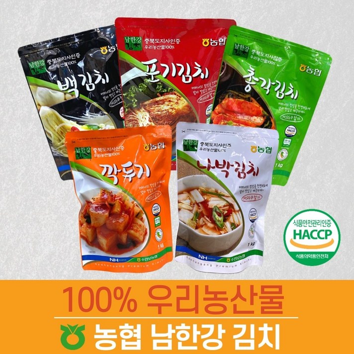 농협 남한강김치 100% 우리농산물로 만든 1kg 소포장 김치, 백