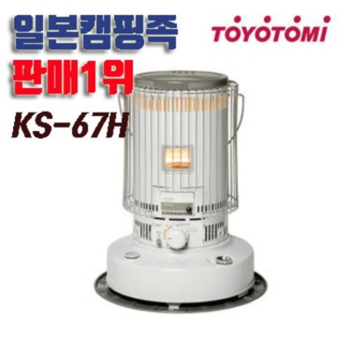 토요토미 KS-67H