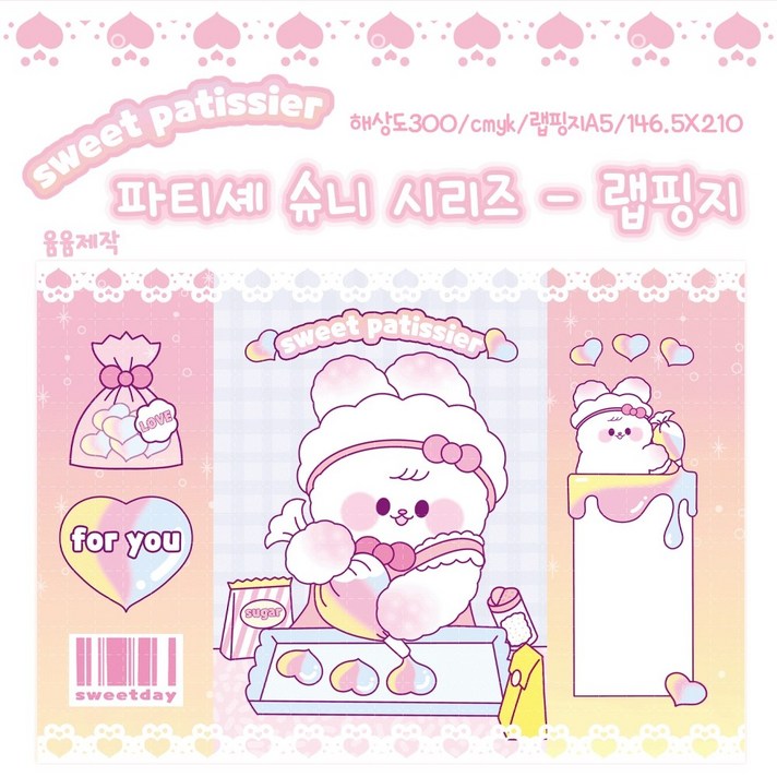 파티셰 슈니 A5 랩핑지