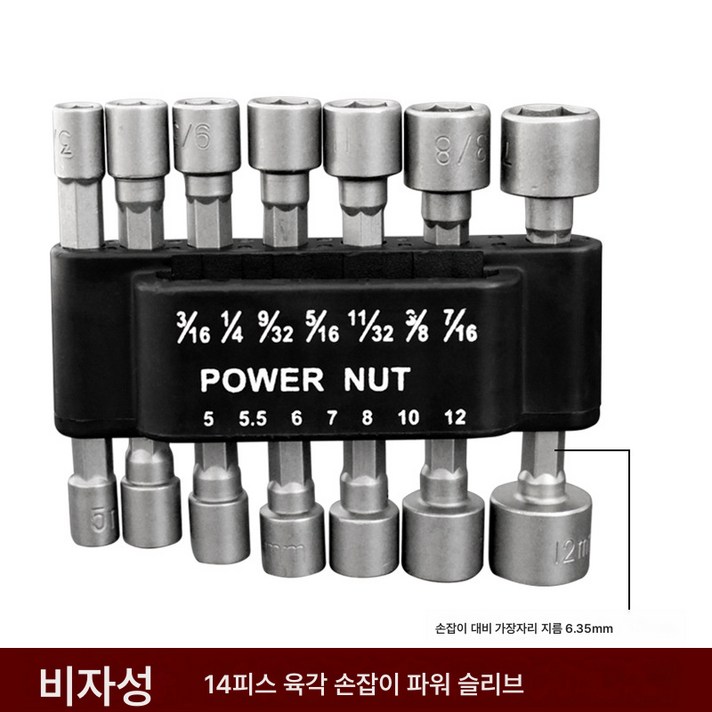 육각비트소켓세트 9종세트 14종세트 가정용 자동차 수리공구 전동 공기비트 육각자루비트, 14Pc 슬리브 세트