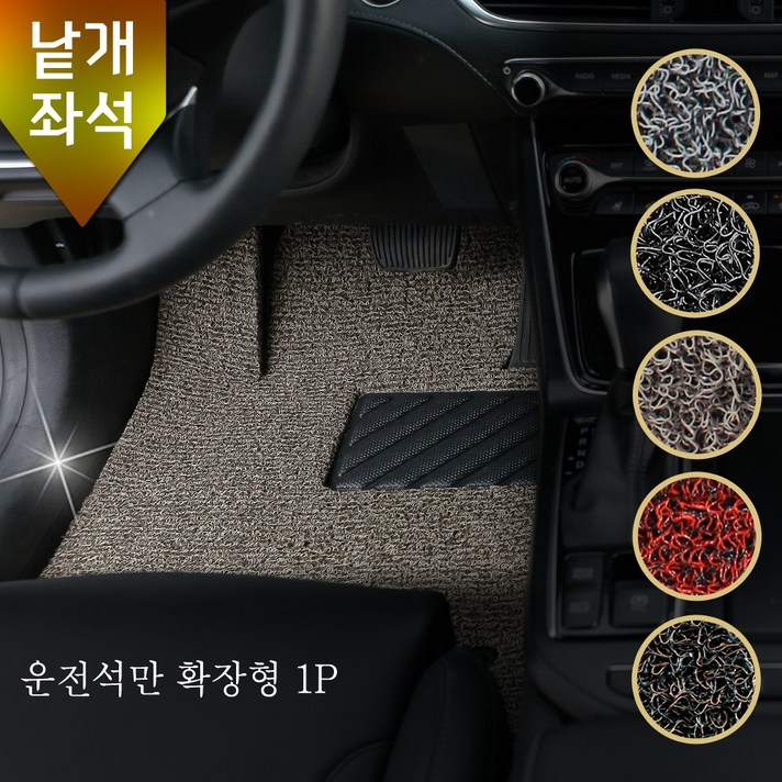 포시즌 코일매트 운전석 각좌석 낱개판매 자동차매트, 코일 운전석만_확장형_그레이, 좌석선택