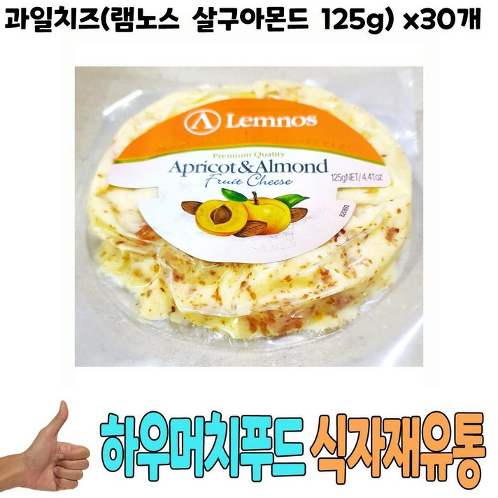 식자재) 과일치즈(램노스 살구아몬드 125g) x30개;>9099p*7kea[, 1, 본상품선택”></div>
<div class=