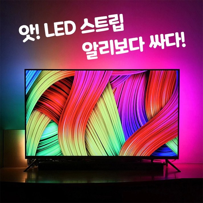 Dream Screen USB LED Strip 조명 라이트바 드림 스크린 LED 스트립 RGB 엠비언트, 60개(1미터당), 3미터