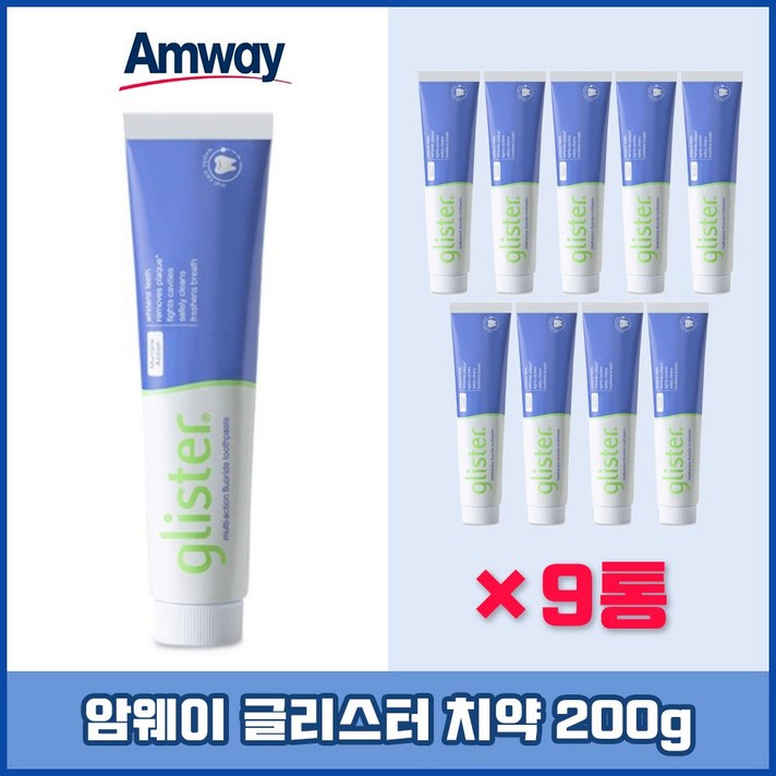 암웨이치약 글리스터 르미낙트 플로라이드 치약 200g 9개