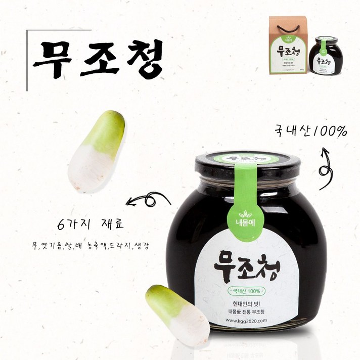 내몸에 무조청 200g 330g 650g 유기농 천연당 무우 전통 한국고려인삼영농조합, 무조청650g