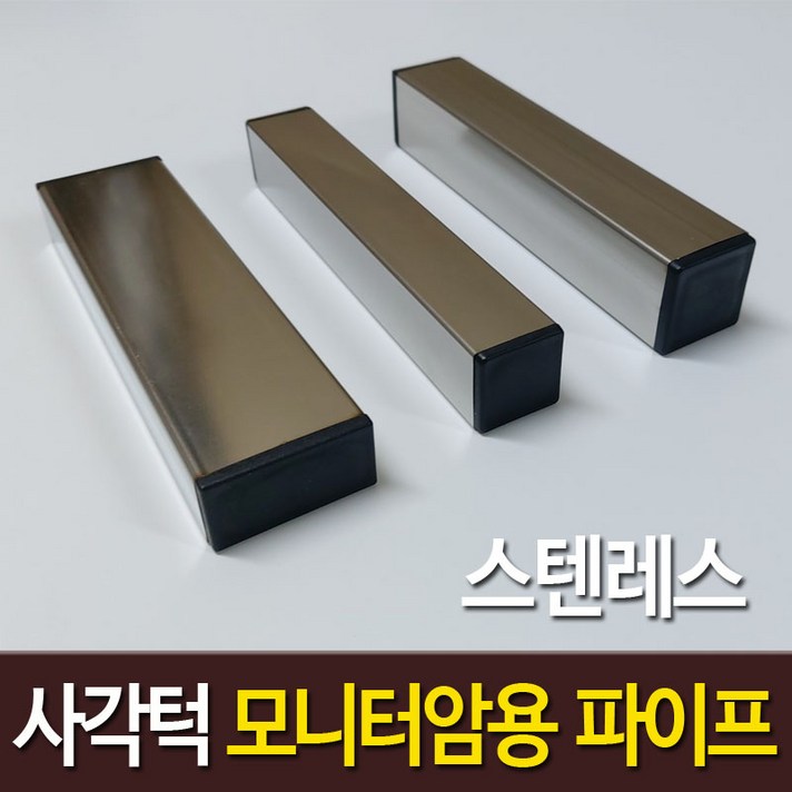 사각턱 모니터암 장착용 스텐인레스 스텐 각파이프 프레임책상 클램프 거치대 고정용 2개, 스텐레스 40 x 20 mm x 2개, 1개