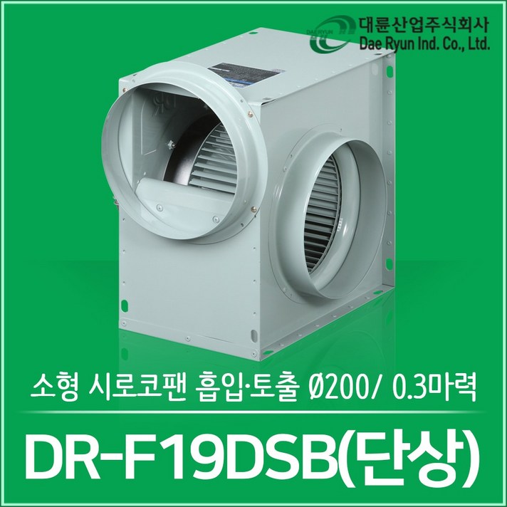 대륜산업 0.3마력 소형 시로코팬 DR-F19DSB 단상 주방후드 닥트모터, 1개