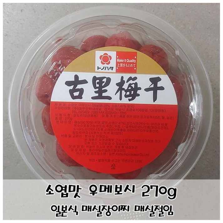 일본식 절임류 반찬 소엽맛 우메보시 270g 매실 / + SK210813EA, 쿠팡 1, 쿠팡 본상품선택
