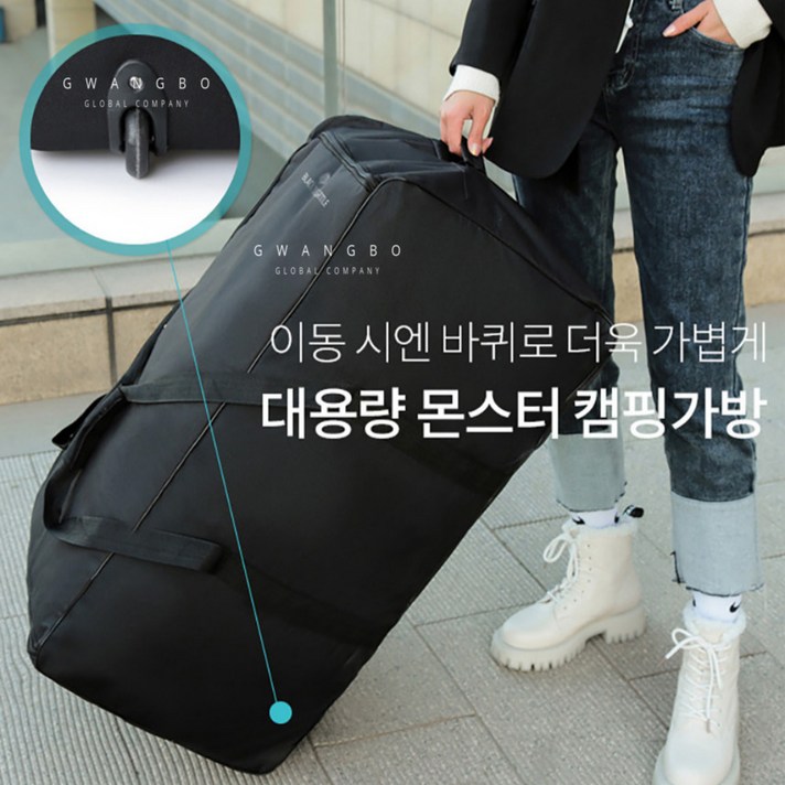 2way Bag 몬스터 대용량 바퀴 보스턴백 이동편한 캠핑가방 바퀴형 이사 여행가방
