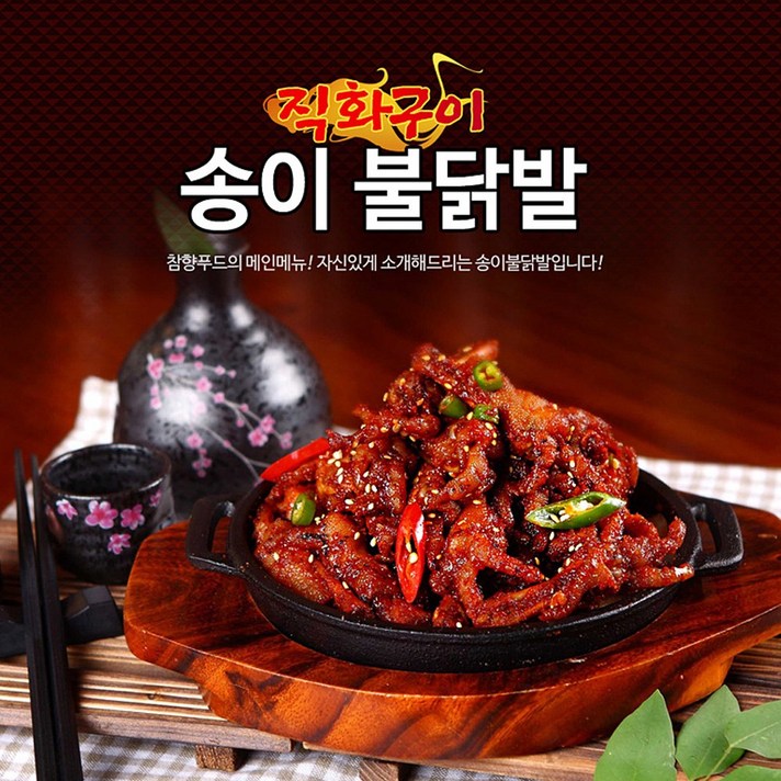 원앙에프엔비 송이불닭발 280g x 5팩