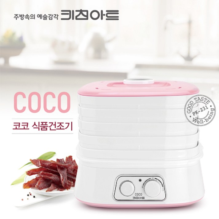 키친아트 식품건조기 야채건조기 모음 PK-231 외, 코코 5단 PK-231