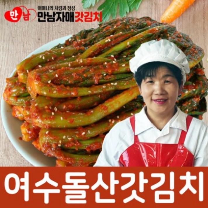 만남자매 갓김치 여수돌산갓김치 5kg 대용량 할인가, 1개