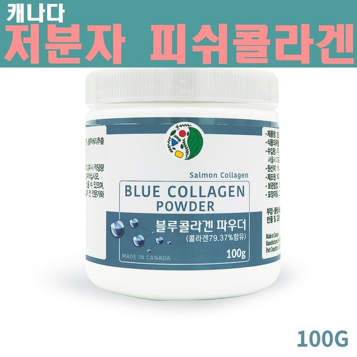 캐나다 저분자콜라겐 피쉬콜라겐 펩타이드 생선콜라겐 가루 어린 저분자어류콜라겐 수용성 기능성 먹는 저밀도 가수분해 연어콜라겐 이너뷰티 비타민C 히알루론산 뷰티푸드 추천 피부탄력에에좋은음식, 1개, 100그램