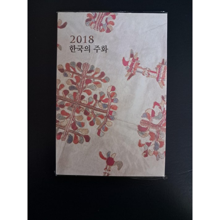 2018년 한국의주화