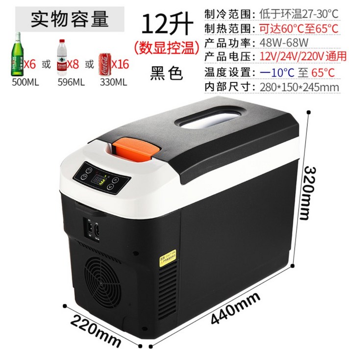 10L 차량용 온냉장고 미니 음료 차 냉온장고 화물 캠핑 야외 자동차, 12리터 블랙
