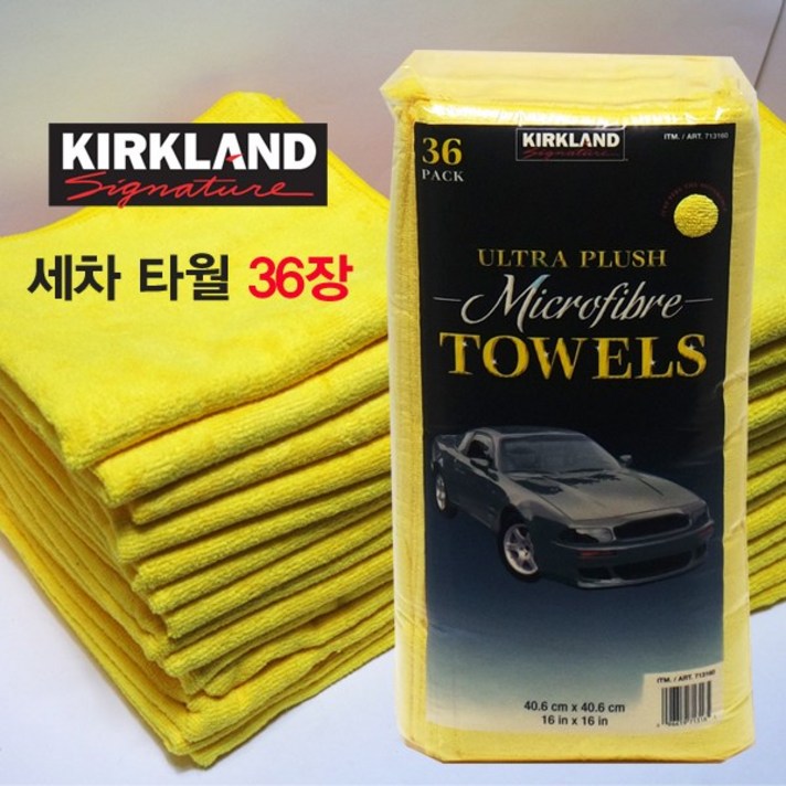 커클랜드 다용도 타월 35장/세차타월/자동차 세차타올/세차용품