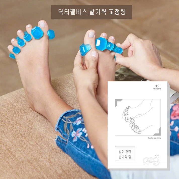 닥터펠비스 발이편한 발가락 교정기 링 cor-B2 무지외반증 발교정기 실리콘 엄지 통증 무지외반증교정기 루비색상 2P 1세트