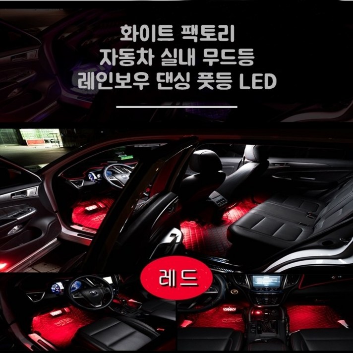 ALL NEW K7 자동차 풋등 튜닝 RGB 무선리모컨 음성인식 무드등, 1개, 음악반응풋등LED세트