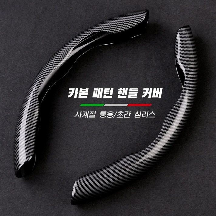 StyleDr 자동차핸들커버 미끄러움 방지 탄소섬유 사계절통용 핸들커버, 블랙