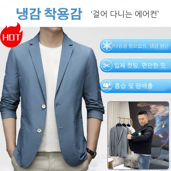 남성정장 빅사이즈정장 가벼운 남성 캐주얼 자켓 아이스 자켓