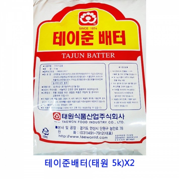MDJ7236 업소용 식자재 테이준배터(태원 5k)X2 치킨스톡/라면스프/다시팩/짬뽕다시, 1개