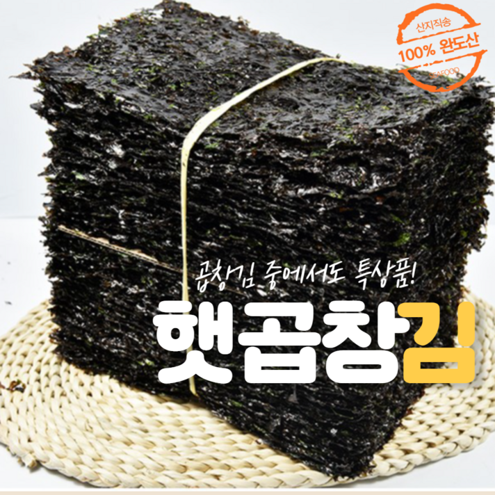 완도 햇 곱창김 최상품 완도특품 100장 곱창돌김 생김 무조미 돌김 재래김 선물세트, 11월 곱창김 왕특, 프리미엄(100매)