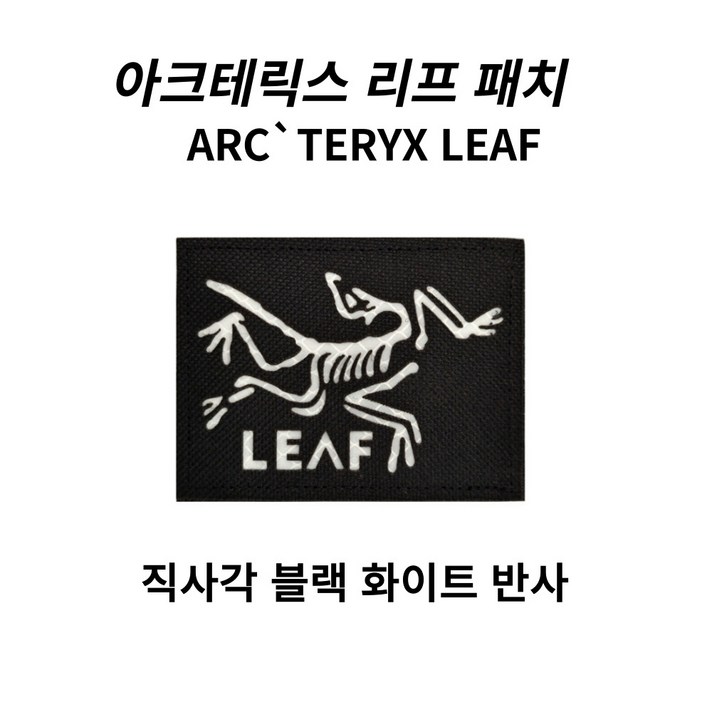 아크테릭스 리프 와팬 미스테리 랜치 패치 당일발송, 리프 화이트 직사각, 1개