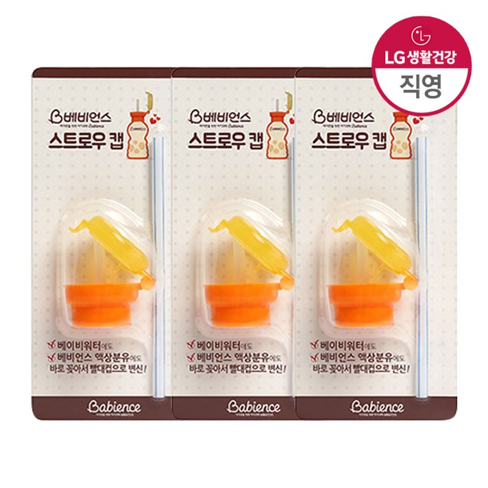 베비언스 스트로우캡, 3개