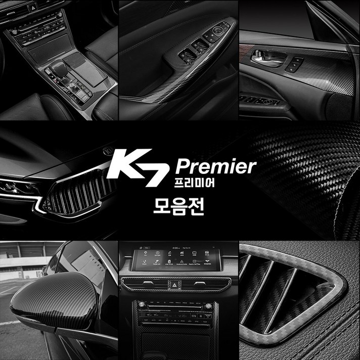 카스타 K7프리미어 카본 몰딩 기어패널 키케이스 네비게이션 강화유리 도어 프레임 손잡이 컵 기어봉 센터페시아 송풍구 트렁크매트 실내 실외 튜닝 용품, 13.리얼카본 패들쉬프트 연장킷(블랙)