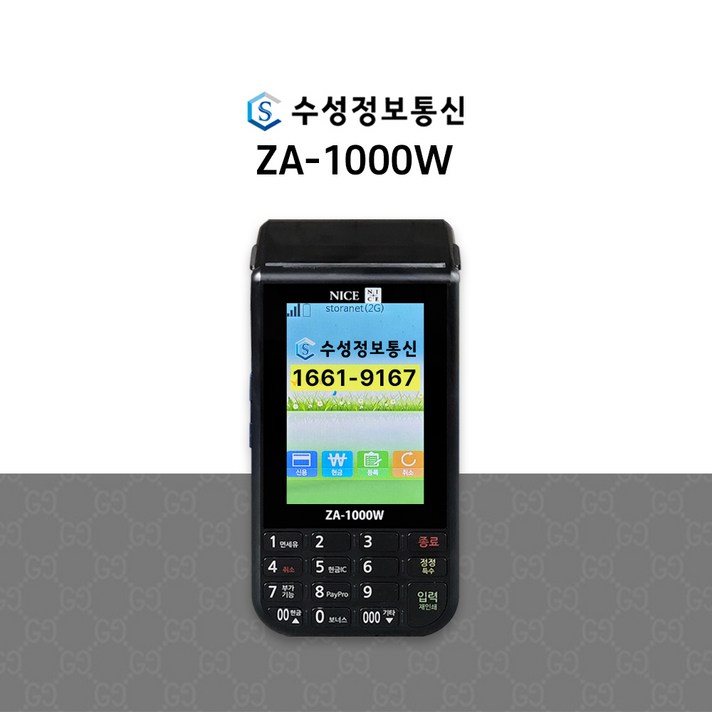 무선 카드단말기 ZA-1000W 와이파이 연결가능 관리비 유지비 없는 무선 단말기