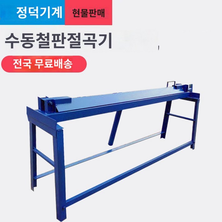 징크판넬 철판 밴딩기 절곡기 수동, 기타 사이즈 주문 제작, 1개
