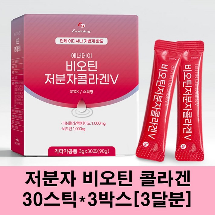 저분자콜라겐 비오틴 피쉬 콜라겐 분말 다이 펩타이드 먹는 히알루론산 석류 수용성 어류콜라겐 비타민c 아르기닌 가수분해 효소 피부장벽 이너뷰티, 3박스