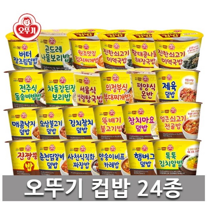 오뚜기컵밥 24종 1세트, 1개