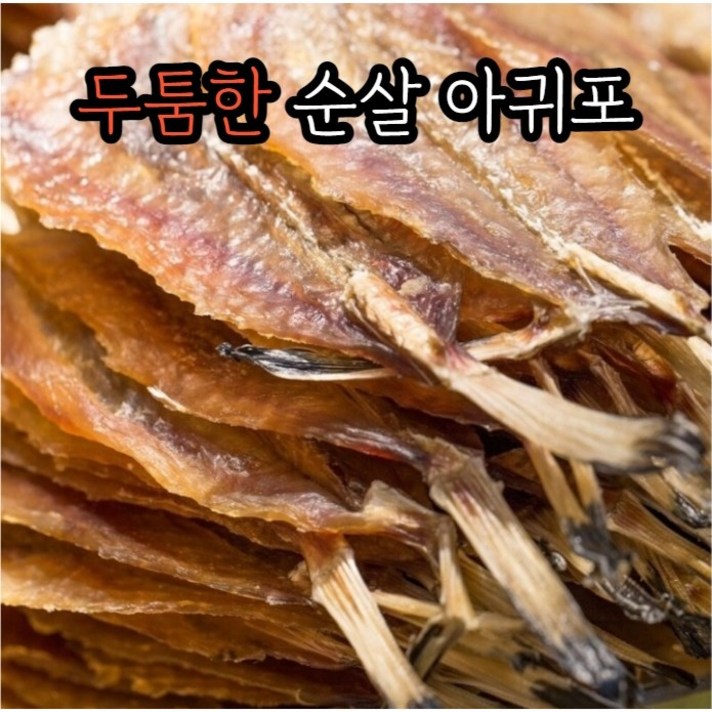 순살 꼬리아귀포 1kg(특대/24~28미) 2021년산 건어물 두꺼운 두툼한 통순살 두툼한 통마리 술안주 구운 아귀포 아구포 꼬리아귀포 말린아귀 생선포 마른안주 쥐포 업소용