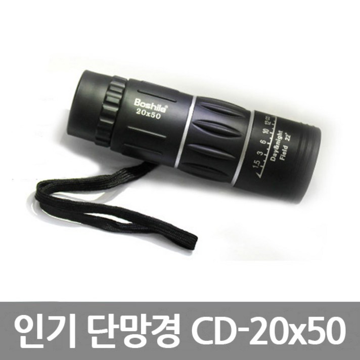 코스날 다용도 단망경 CO-20X50, 50mm